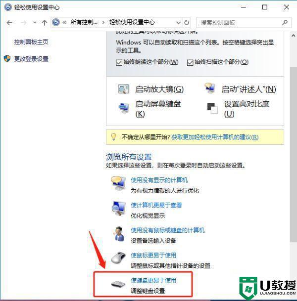 win10按ctrl键总是自动锁定怎么回事_win10按ctrl键总是自动锁定的解决方法