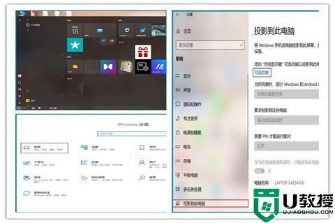 win10投屏用不了怎么办_win10投屏不能使用的解决办法