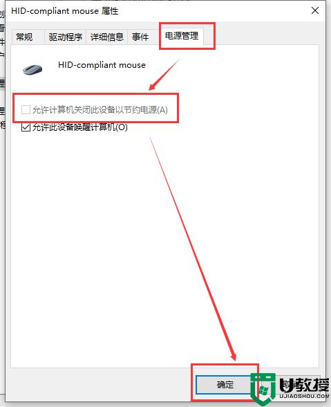 win10连接usb鼠标不供电怎么回事_win10连接usb鼠标不供电的解决方法