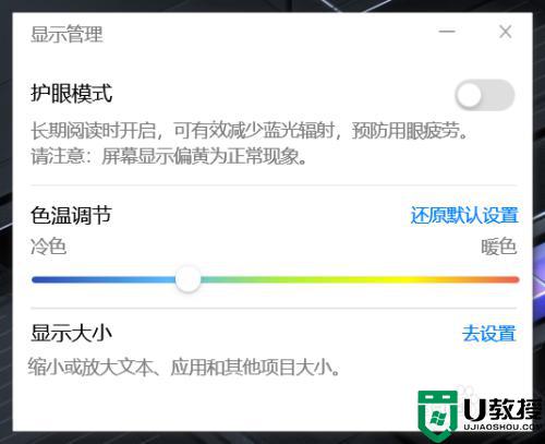 如何调节电脑色温win10_如何调整电脑色温win10