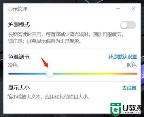 如何调节电脑色温win10_如何调整电脑色温win10