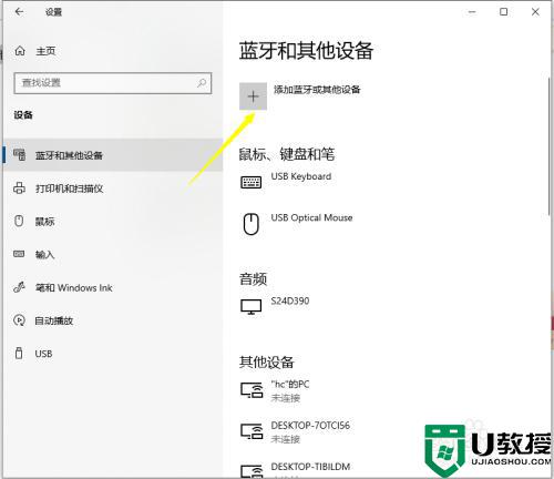 win10怎么连蓝牙_win10连蓝牙的图文教程