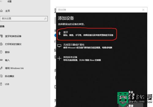 win10怎么连蓝牙_win10连蓝牙的图文教程