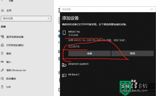 win10怎么连蓝牙_win10连蓝牙的图文教程