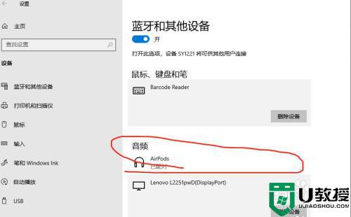 win10怎么连蓝牙_win10连蓝牙的图文教程