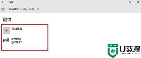 win10怎么切换美式键盘_windows10切换美式键盘的步骤