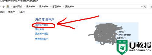 win10如何更改账户名称_win10怎么更改账户名字