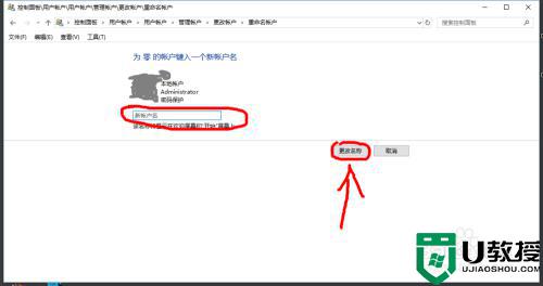 win10如何更改账户名称_win10怎么更改账户名字