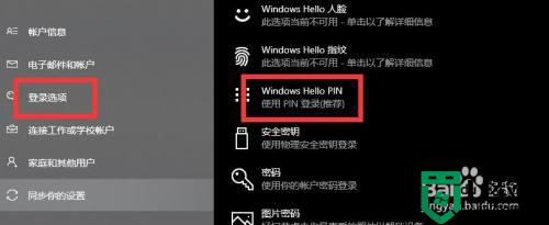 win10如何取消pin开机密码_win10开机需要pin密码怎么取消