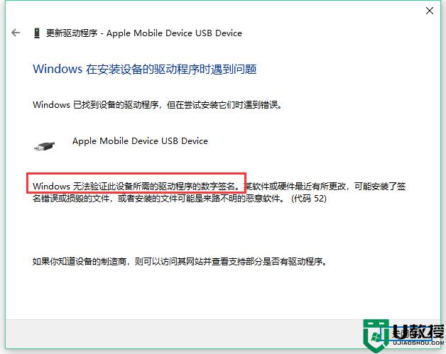 Win10显示无法验证驱动程序数字签名怎么办_Win10显示无法验证驱动程序的数字签名两种解决方法