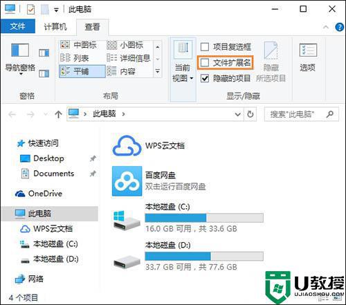 win10桌面所有文件的扩展名怎么隐藏_win10隐藏桌面文件扩展名的步骤