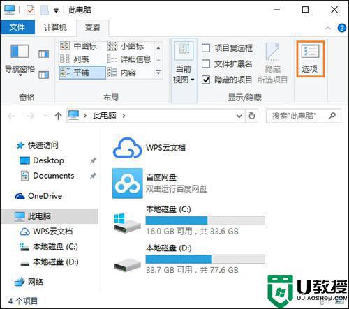 win10桌面所有文件的扩展名怎么隐藏_win10隐藏桌面文件扩展名的步骤