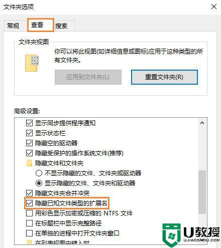 win10桌面所有文件的扩展名怎么隐藏_win10隐藏桌面文件扩展名的步骤