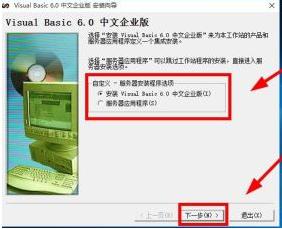 win10安装vb6.0企业版教程_win10怎么安装vb6.0企业版