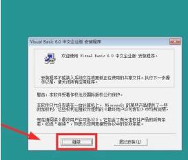 win10安装vb6.0企业版教程_win10怎么安装vb6.0企业版