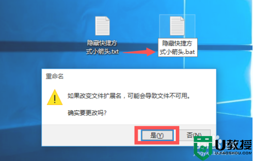 win10删除快捷方式小箭头详细步骤_如何去掉win10快捷方式小箭头