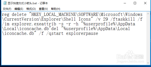 win10删除快捷方式小箭头详细步骤_如何去掉win10快捷方式小箭头