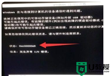 win10开机显示0xc00000e9怎么回事_win10开机显示0xc00000e9两种解决方法