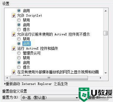 已限制此网页运行脚本或activex控件win10如何解决