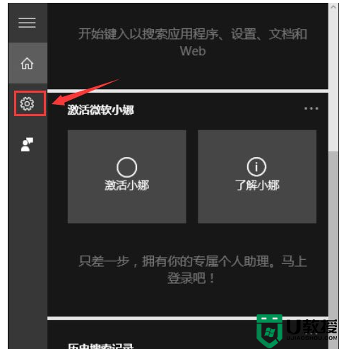 Win10系统在哪里关闭Cortana_Win10系统关闭Cortana的图文教程