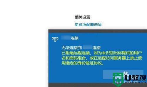 win10宽带已拒绝远程连接因为未识别你提供的用户名怎么解决