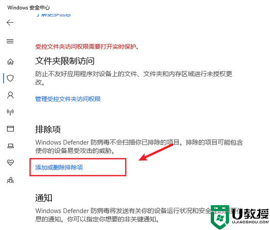 如何解决软件被win10系统误杀_win10总是误杀软件的解决教程