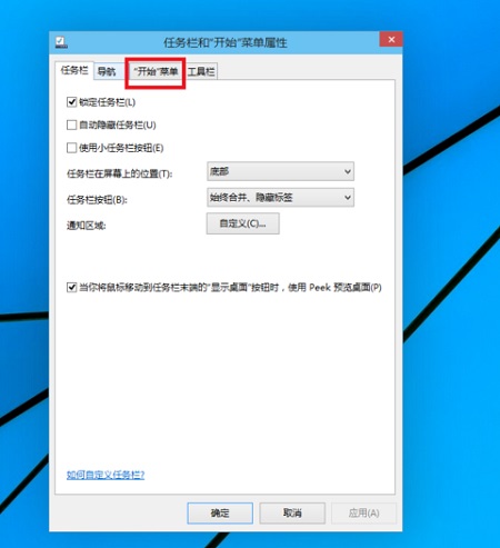 Win10专业版系统切换开始菜单形态的方法