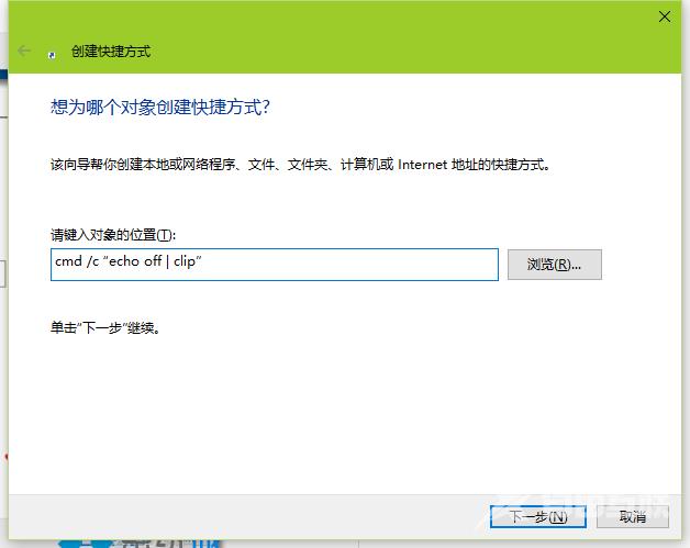 win10系统快速清空剪贴板的方法