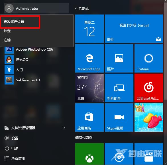 更换Windows10账户头像方法