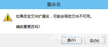 win10扩展名怎么改？修改扩展名的方法教程