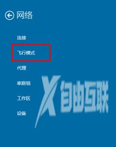 win10飞行模式在哪
