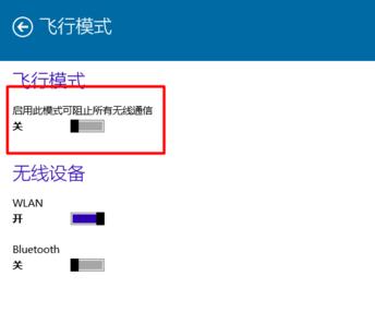 win10飞行模式在哪