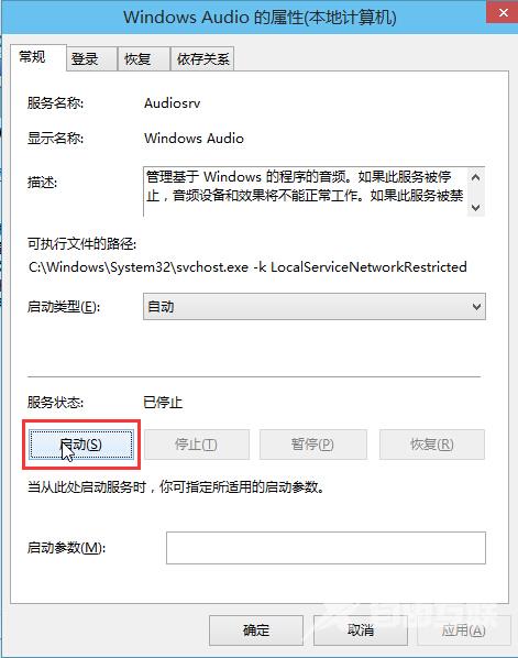 win10专业版音频服务未运行如何处理