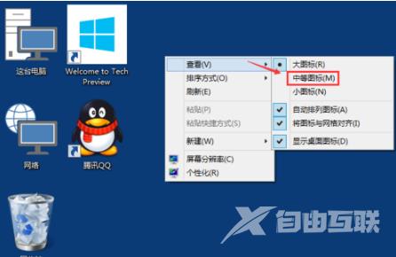 雨林木风win10中怎么把桌面图标变小