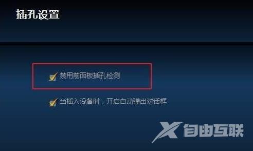 大地win10电脑插上耳机没声音该如何处理