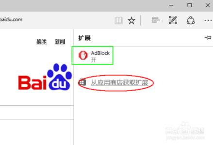 深度技术win10下如何安装edge浏览器插件