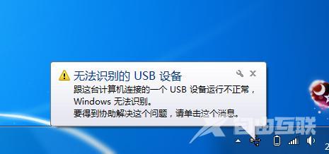 Win7/Win8/Win10无法识别USB设备的解决方法