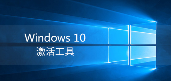 Win10 数字权利许可工具 HWIDGen v62.01 绿色版