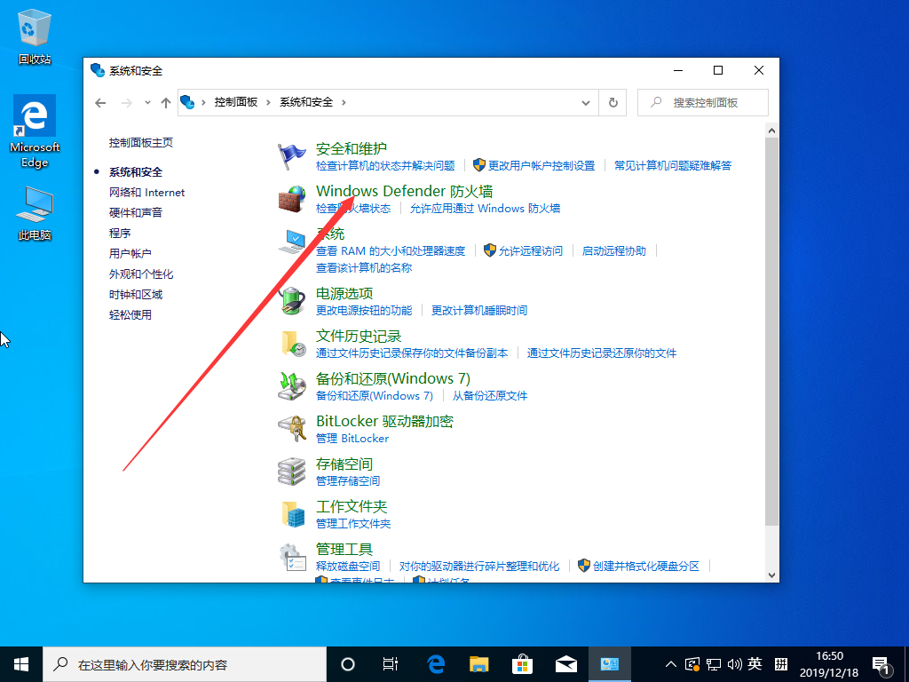 Win10 1909系统怎么关闭防火墙？