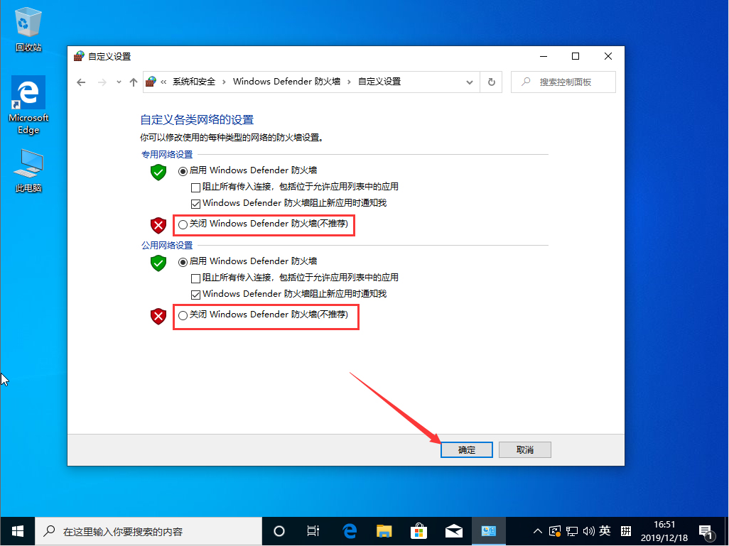 Win10 1909系统怎么关闭防火墙？