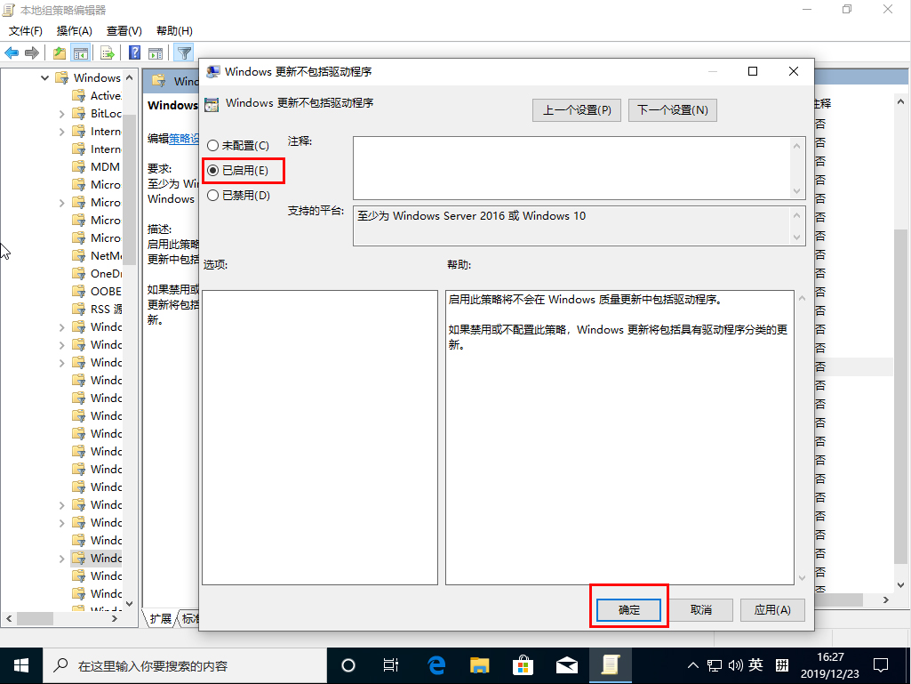 Win10 1909怎么禁止驱动更新？