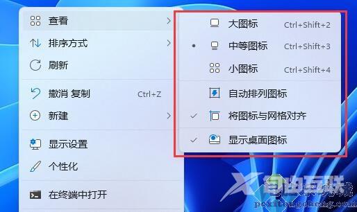 win11如何修改桌面图标布局？win11修改桌面图标布局的方法