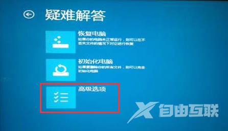 Win11疑难解答怎么进入