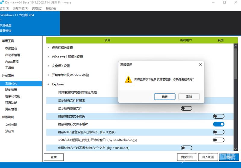 Win11去掉桌面图标盾牌的方法