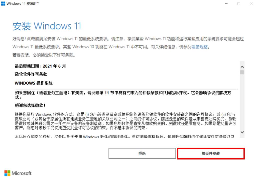 Win10升级Win11 22H2的方法