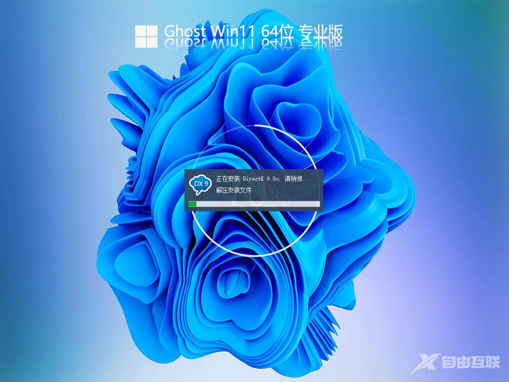 Win11硬盘安装教程