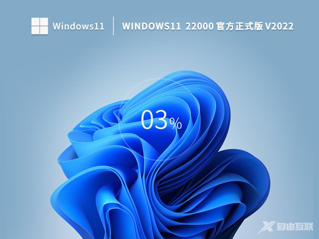 Win11 22H2最新正式版