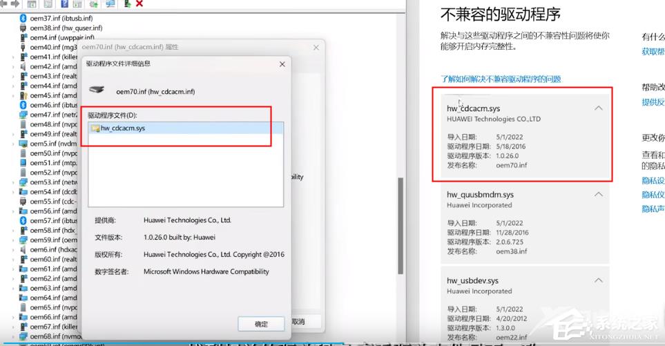 Win11怎么删除不兼容的驱动