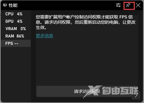 Win11自带显示fps