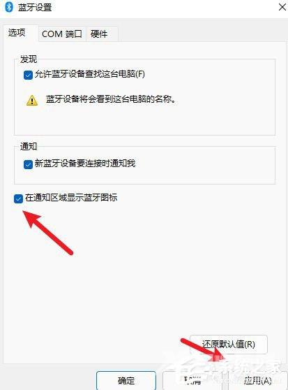 Win11系统没有蓝牙图标